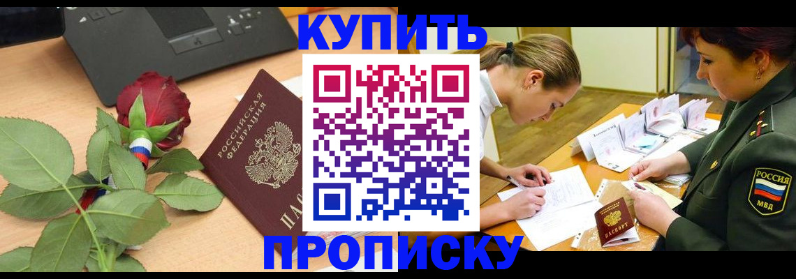 прописка регистрация в Выборге