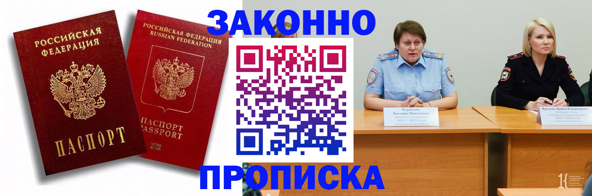 прописка для кредита в Выборге